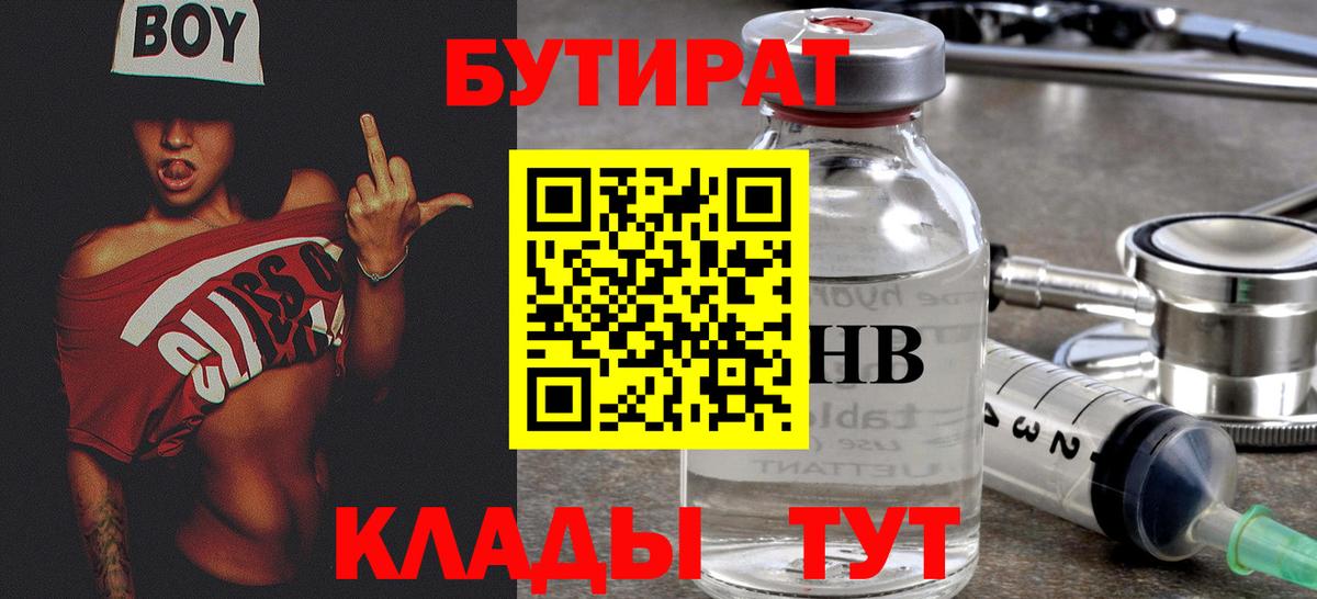 Бутират 99% Лянтор