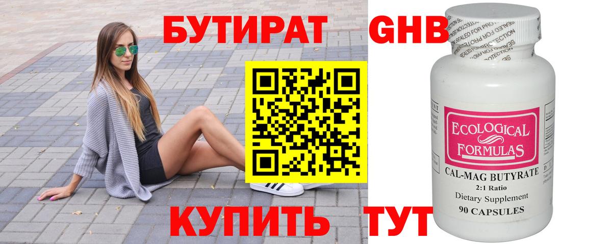 Лянтор  Бутират  Вход с VPN  Бутират Butirat 