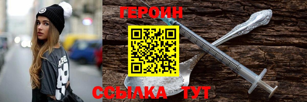 ГЕРОИН белый Лянтор