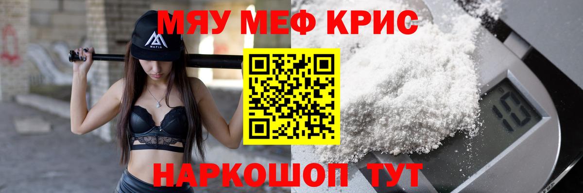 Меф мяу мяу мука Лянтор
